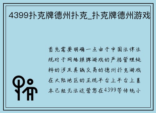 4399扑克牌德州扑克_扑克牌德州游戏