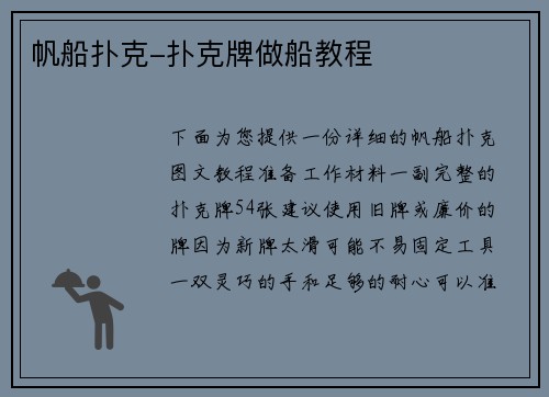 帆船扑克-扑克牌做船教程